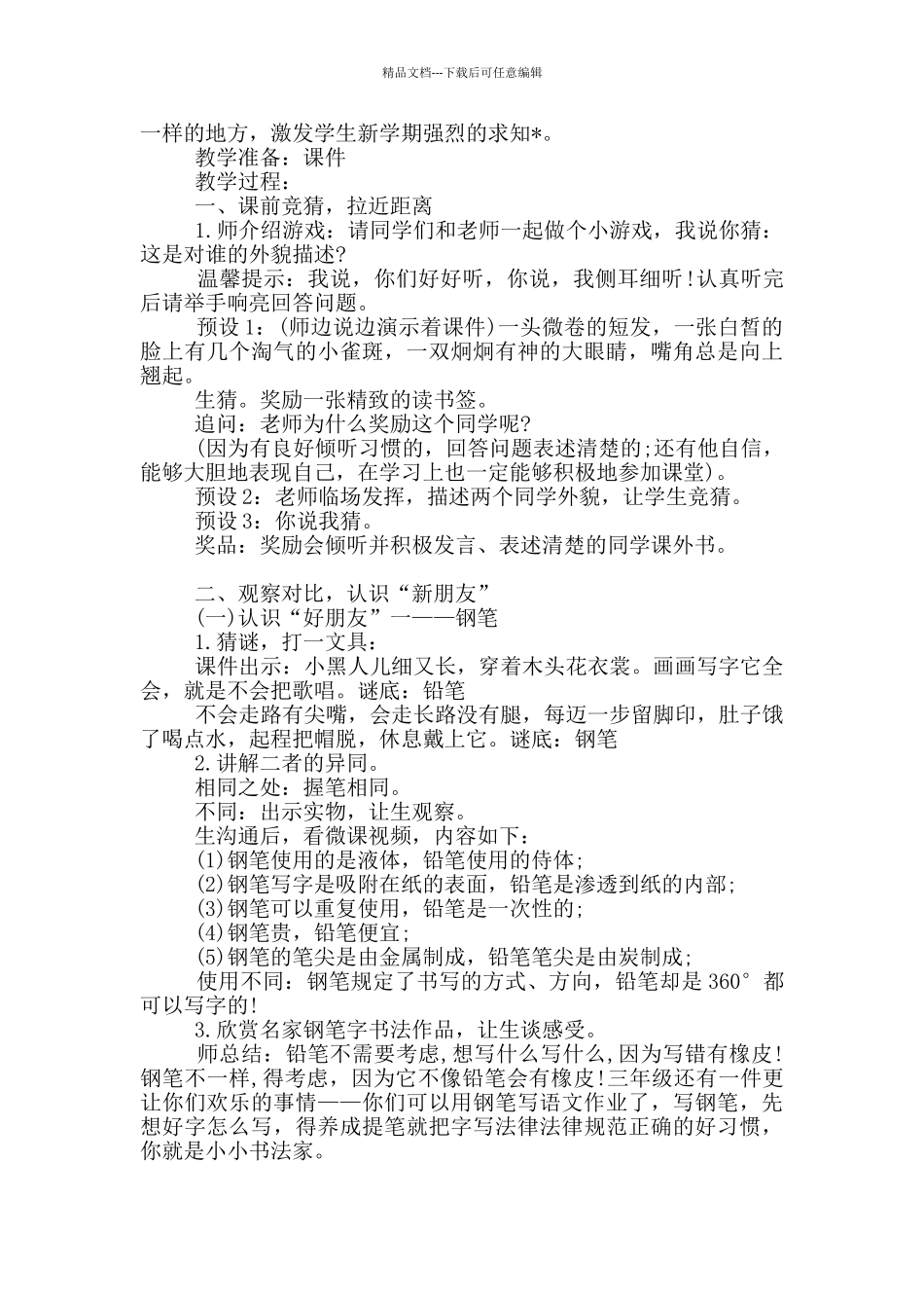 有关开学第一课教案四篇_第3页