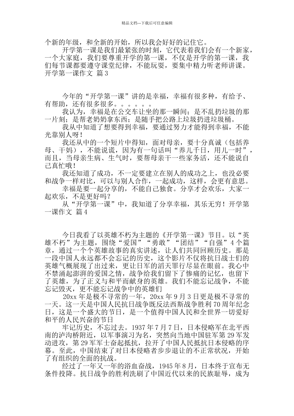 有关开学第一课作文集合九篇_第2页