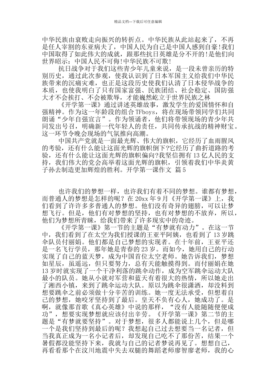 有关开学第一课作文集合九篇_第3页