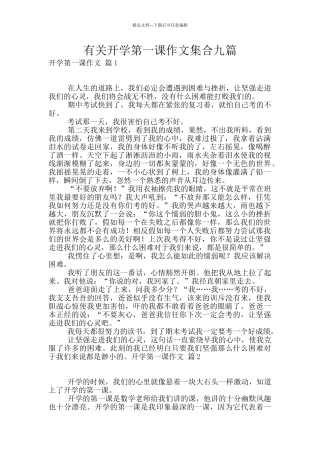 有关开学第一课作文集合九篇