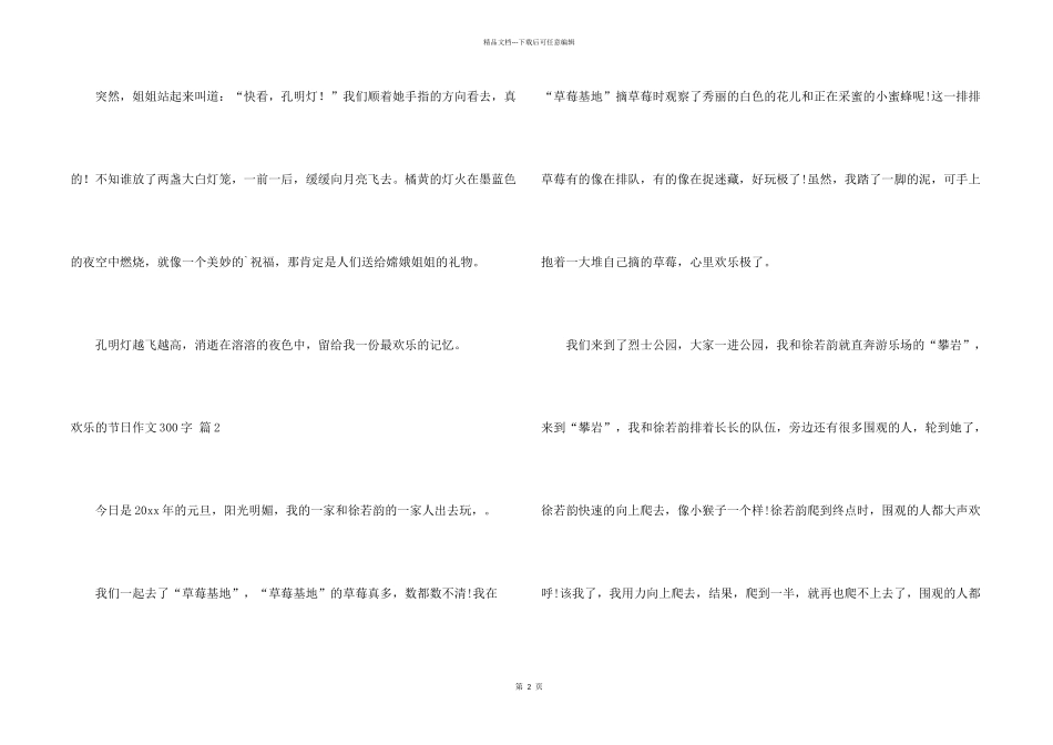 有关开心的节日300字4篇_第2页
