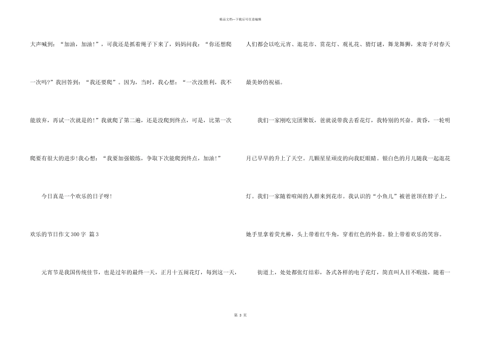 有关开心的节日300字4篇_第3页