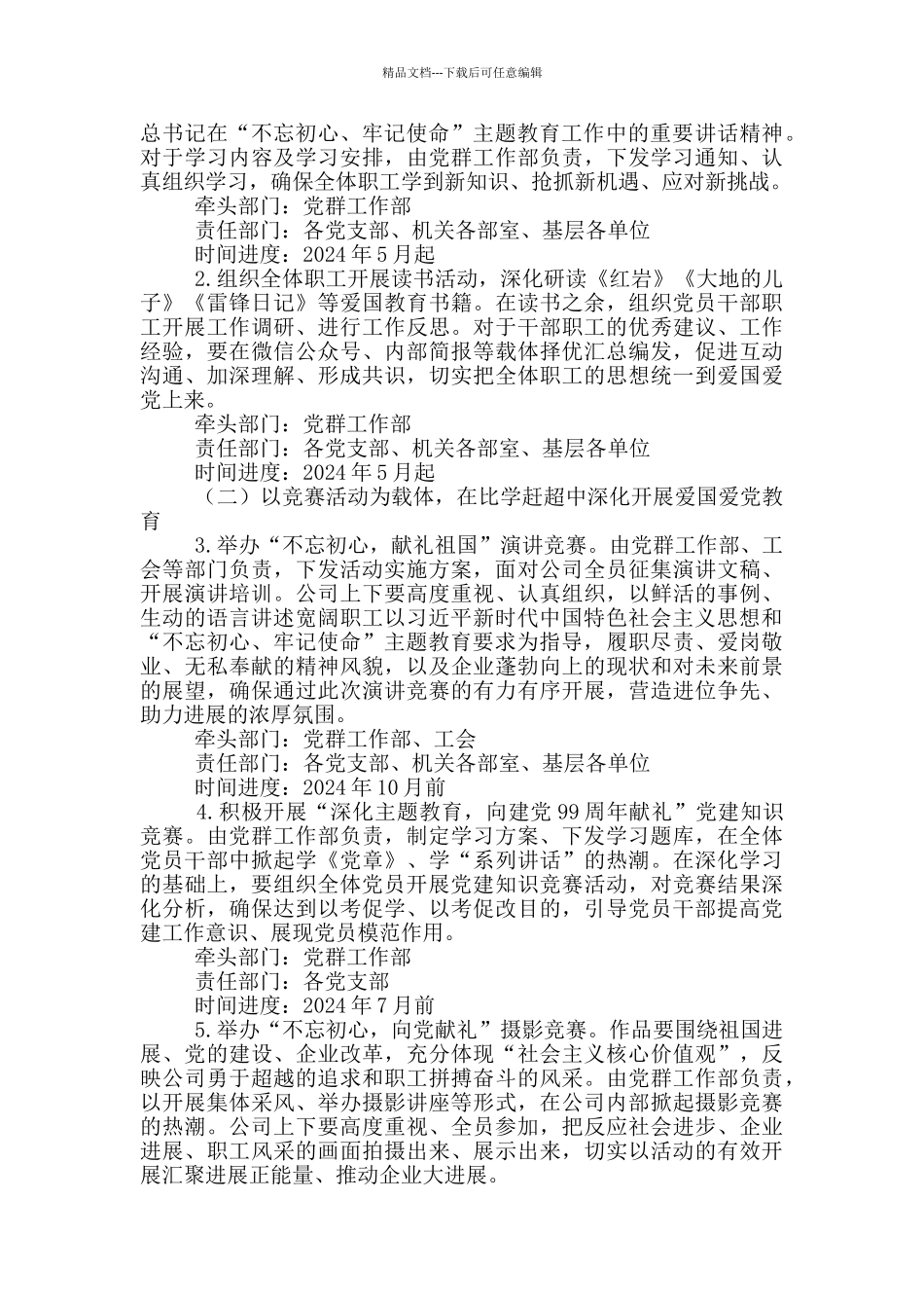 有关开展“深化主题教育_第2页