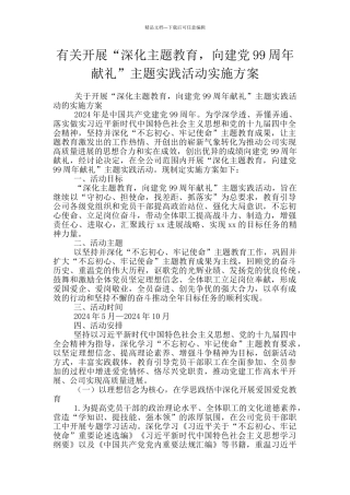 有关开展“深化主题教育