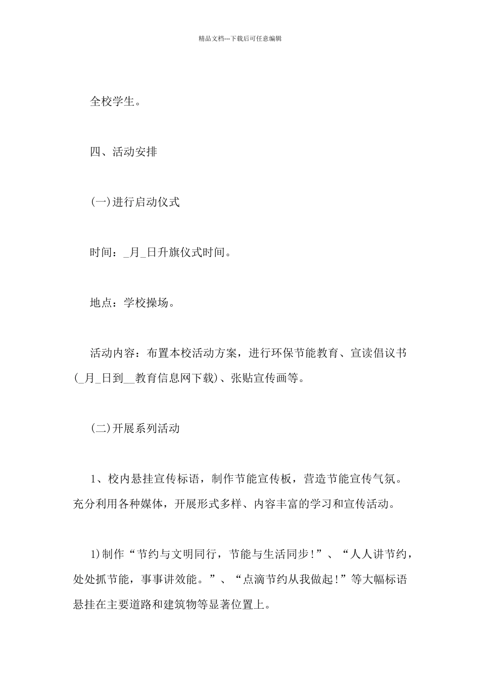 有关开展节能宣传周的2024活动方案三篇_第2页