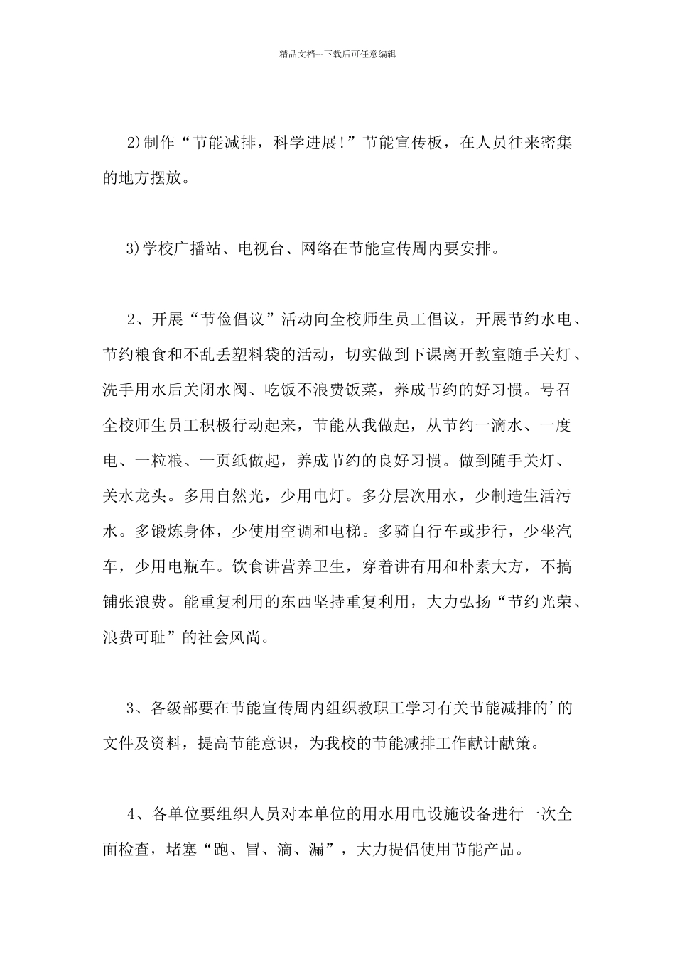 有关开展节能宣传周的2024活动方案三篇_第3页