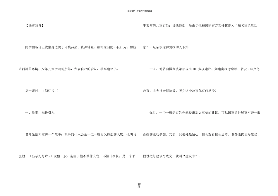 有关建议保护环境的建议书四篇_第2页