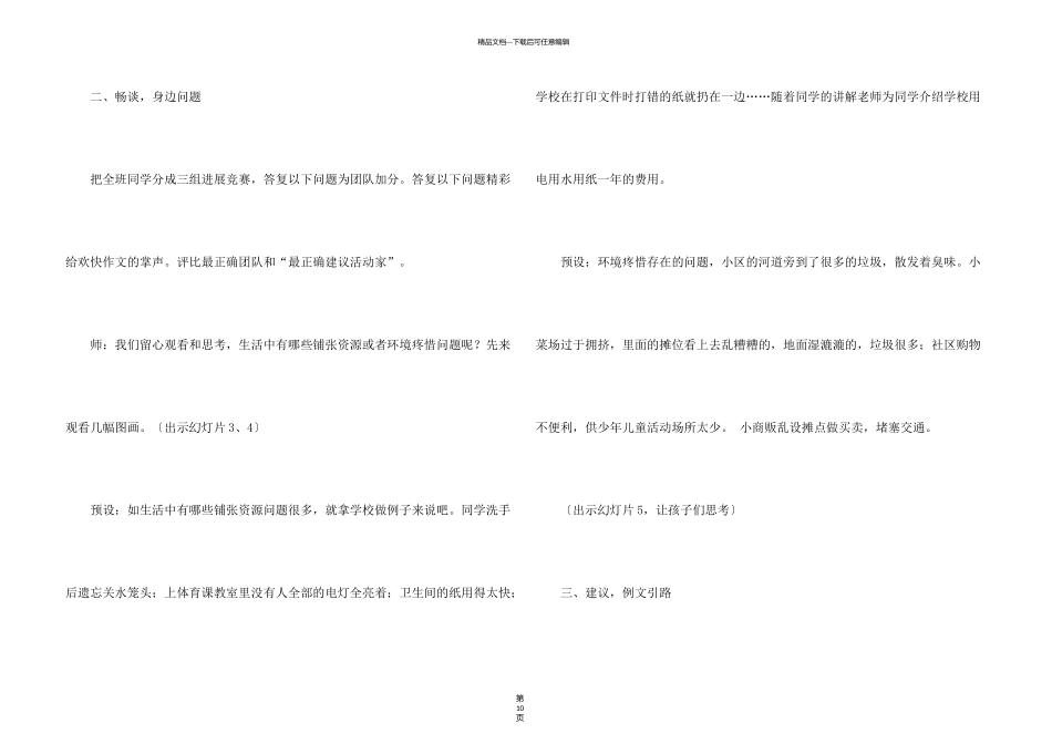 有关建议保护环境的建议书四篇_第3页