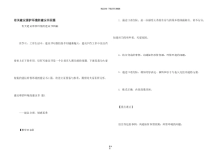 有关建议保护环境的建议书四篇