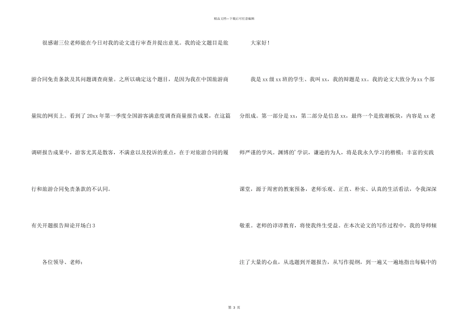 有关开题报告答辩开场白_第2页