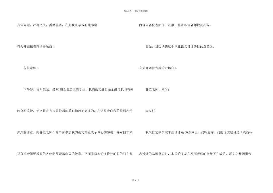 有关开题报告答辩开场白_第3页