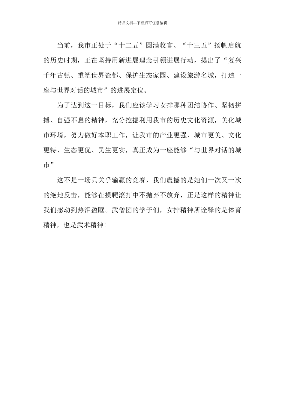 有关弘扬女排精神演讲稿_第2页