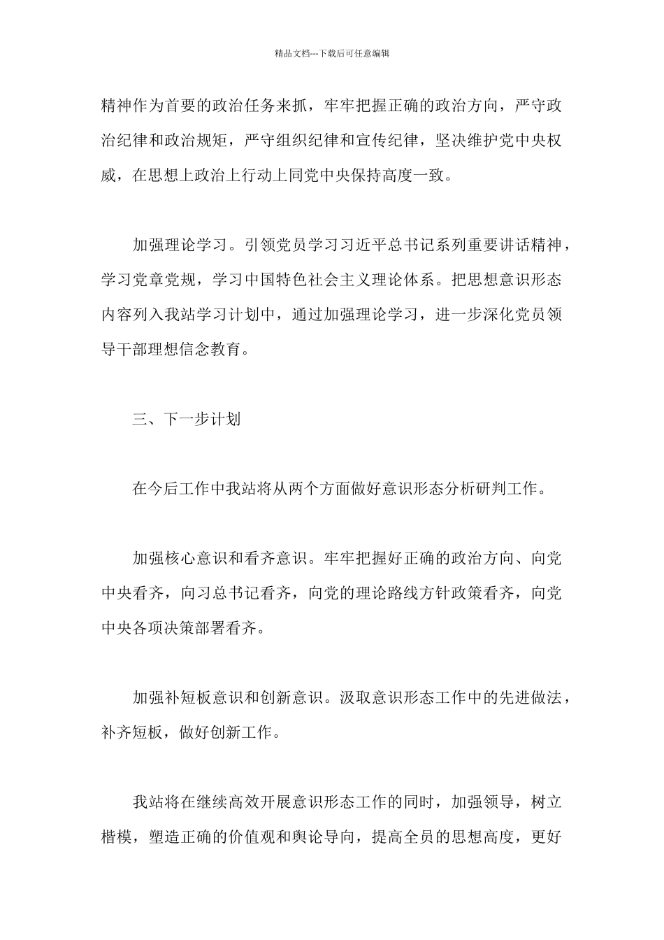 有关开展意识形态领域风险分析研判情况汇报_第2页