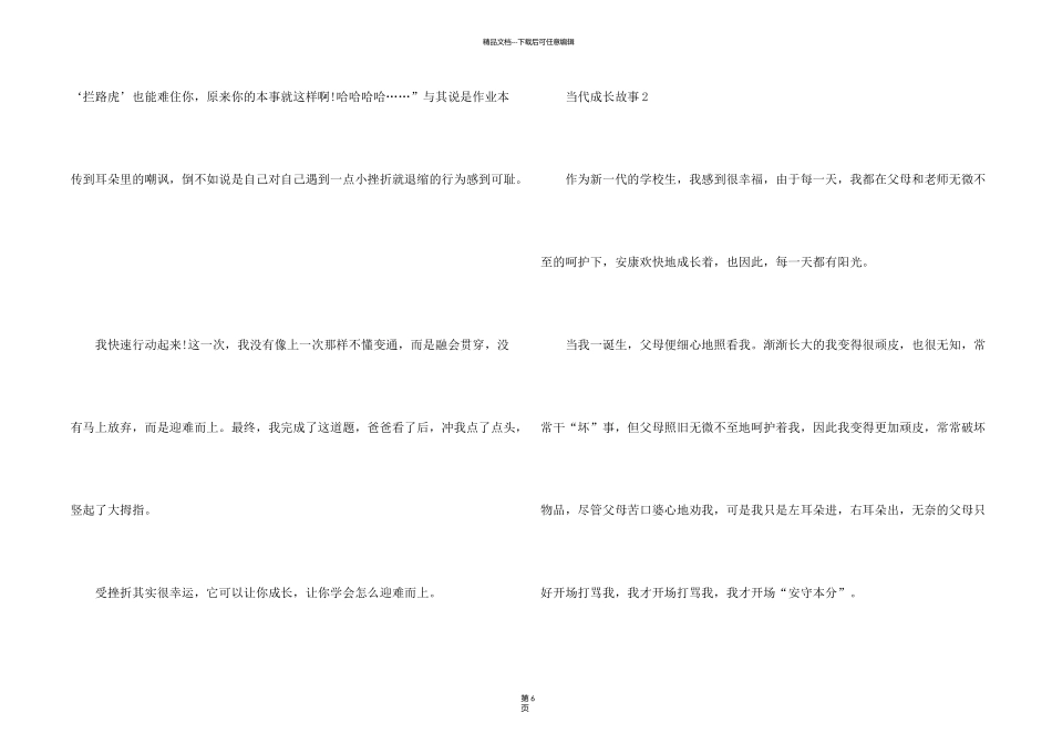 有关当代成长故事2024_第2页