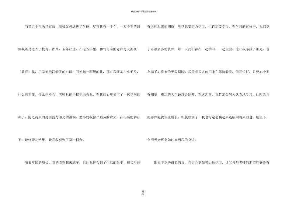 有关当代成长故事2024_第3页