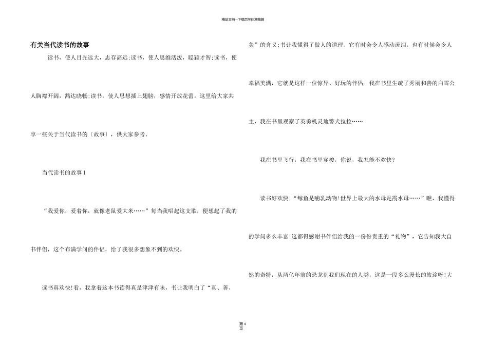 有关当代读书的故事_第1页