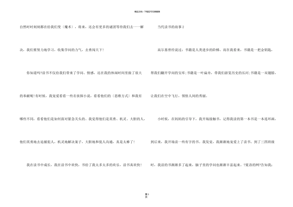 有关当代读书的故事_第2页