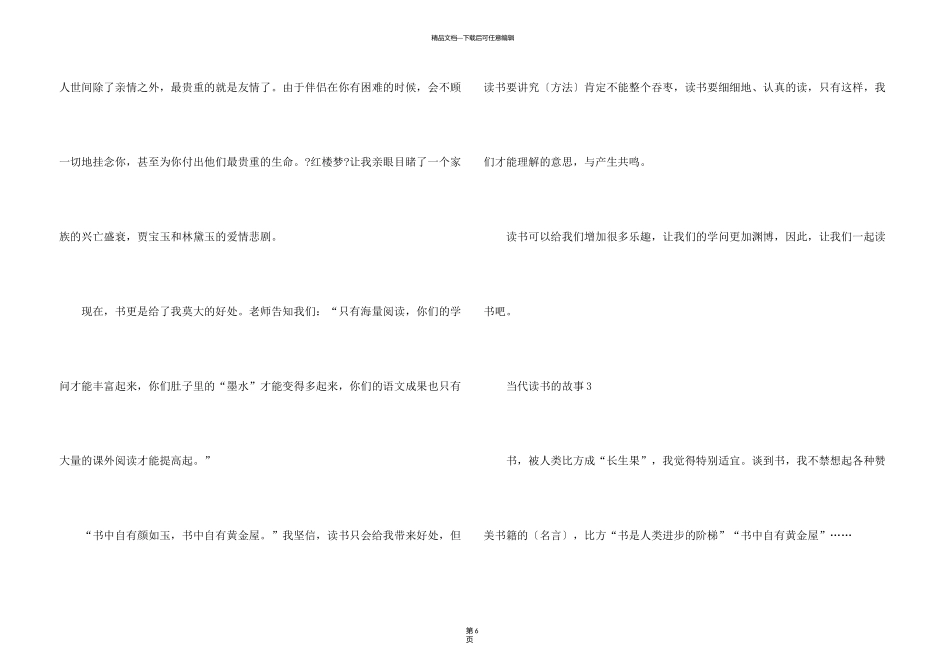 有关当代读书的故事_第3页