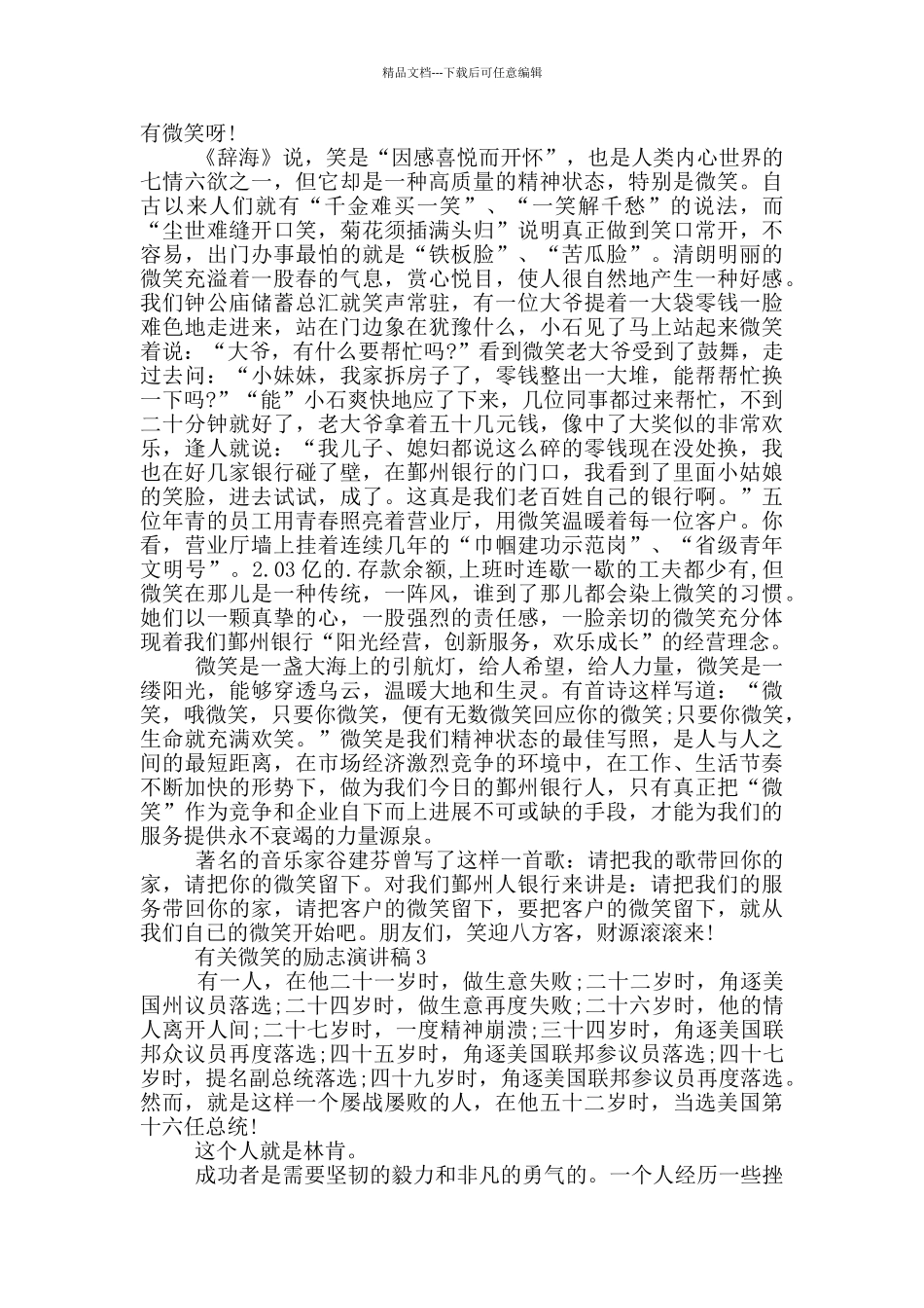 有关微笑的励志演讲稿5篇_第2页