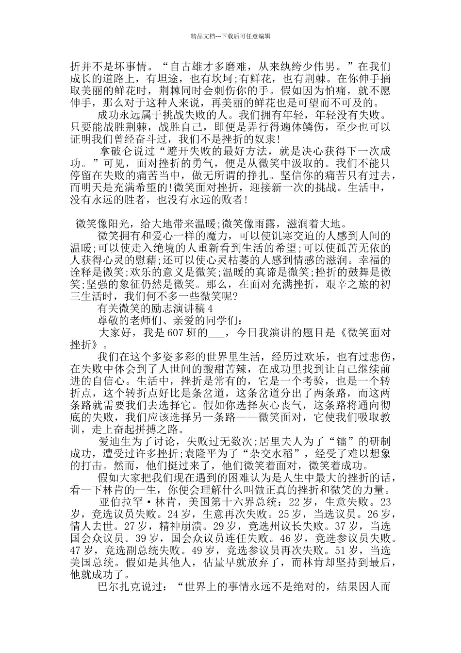 有关微笑的励志演讲稿5篇_第3页