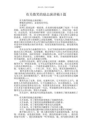 有关微笑的励志演讲稿5篇