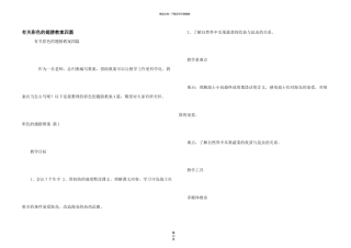 有关彩色的翅膀教案四篇