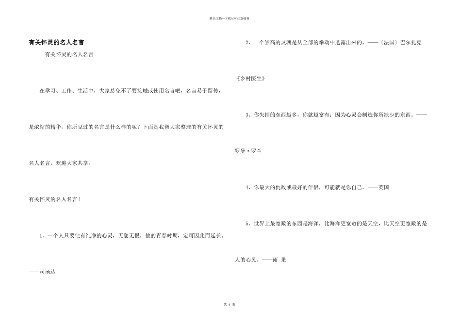 有关心灵的名人名言_第1页