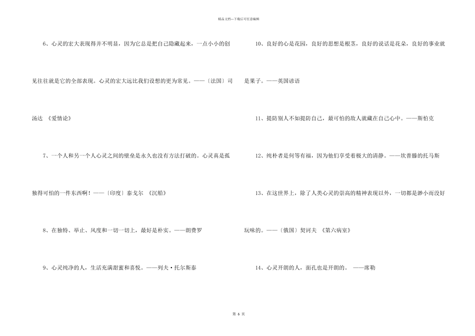 有关心灵的名人名言_第2页