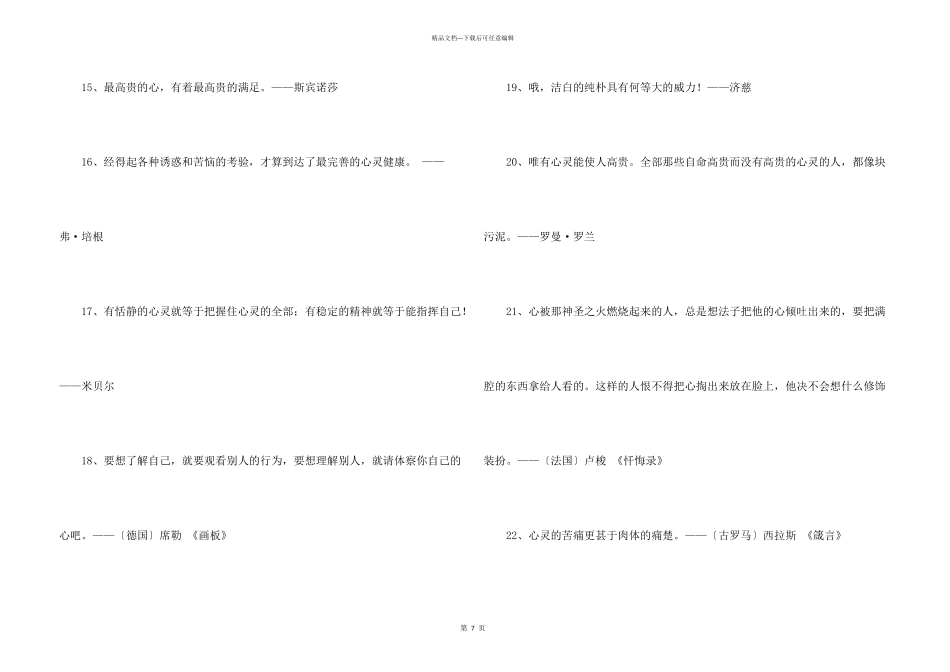 有关心灵的名人名言_第3页