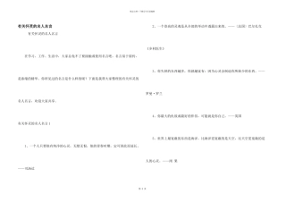 有关心灵的名人名言