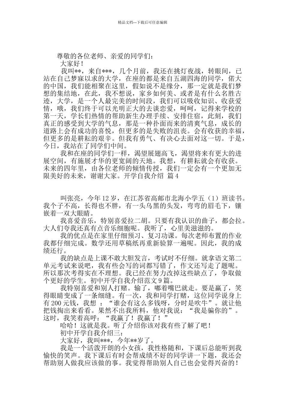 有关开学自我介绍四篇_第2页