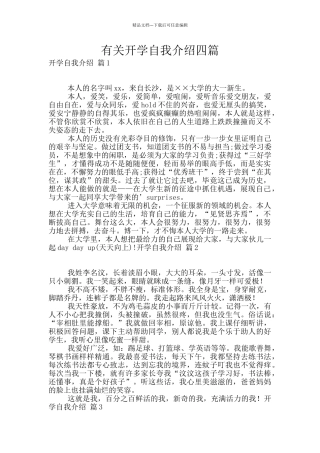 有关开学自我介绍四篇