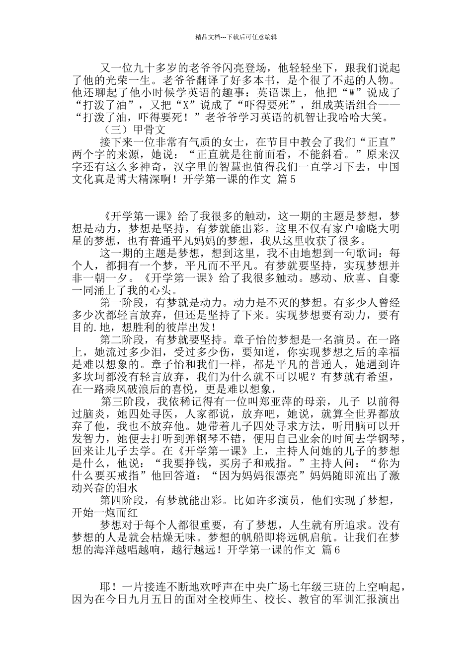 有关开学第一课的作文汇编7篇_第3页