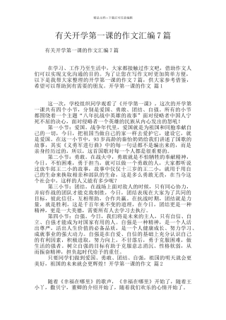 有关开学第一课的作文汇编7篇