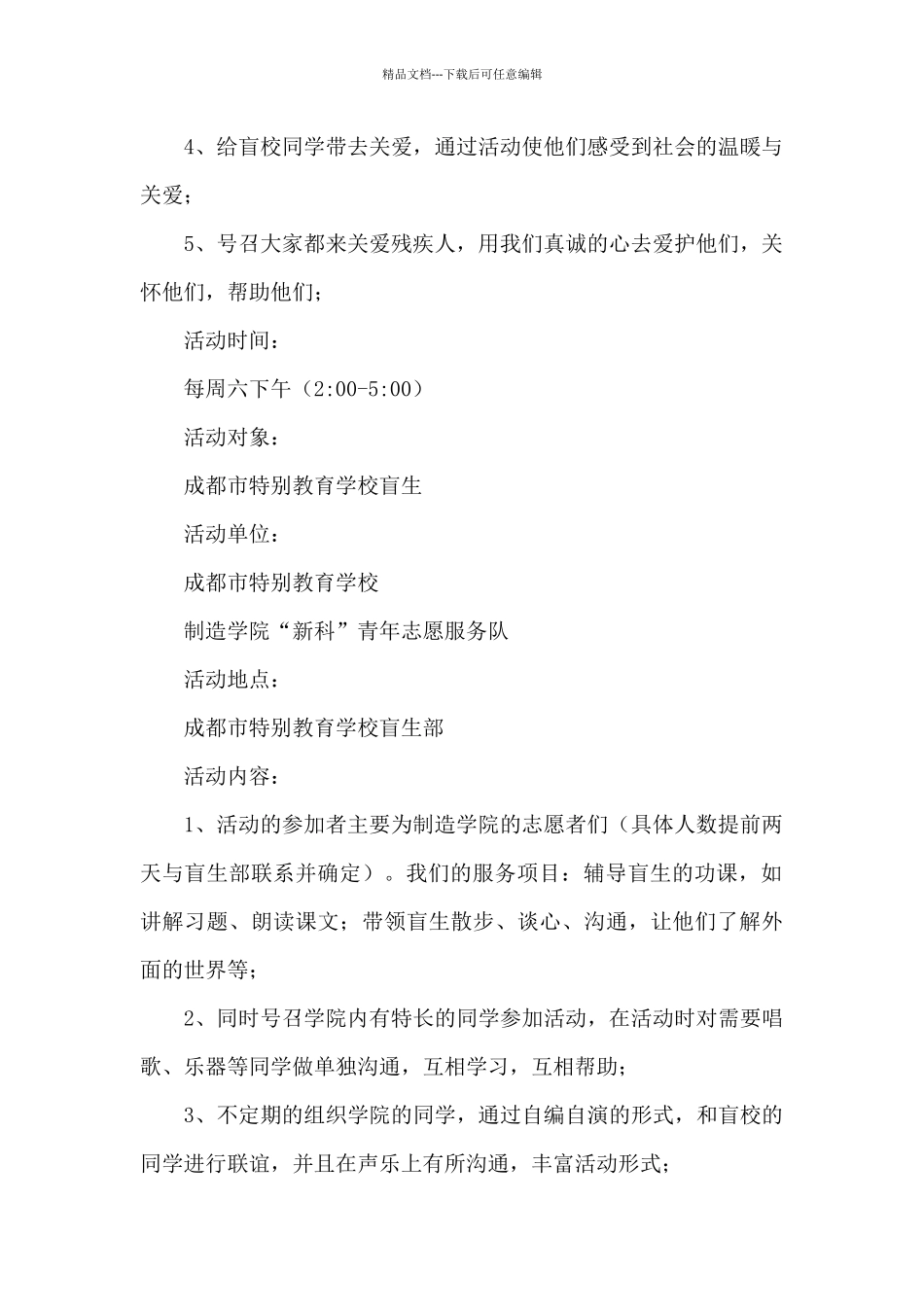 有关志愿者活动策划的方案模板4篇_第2页