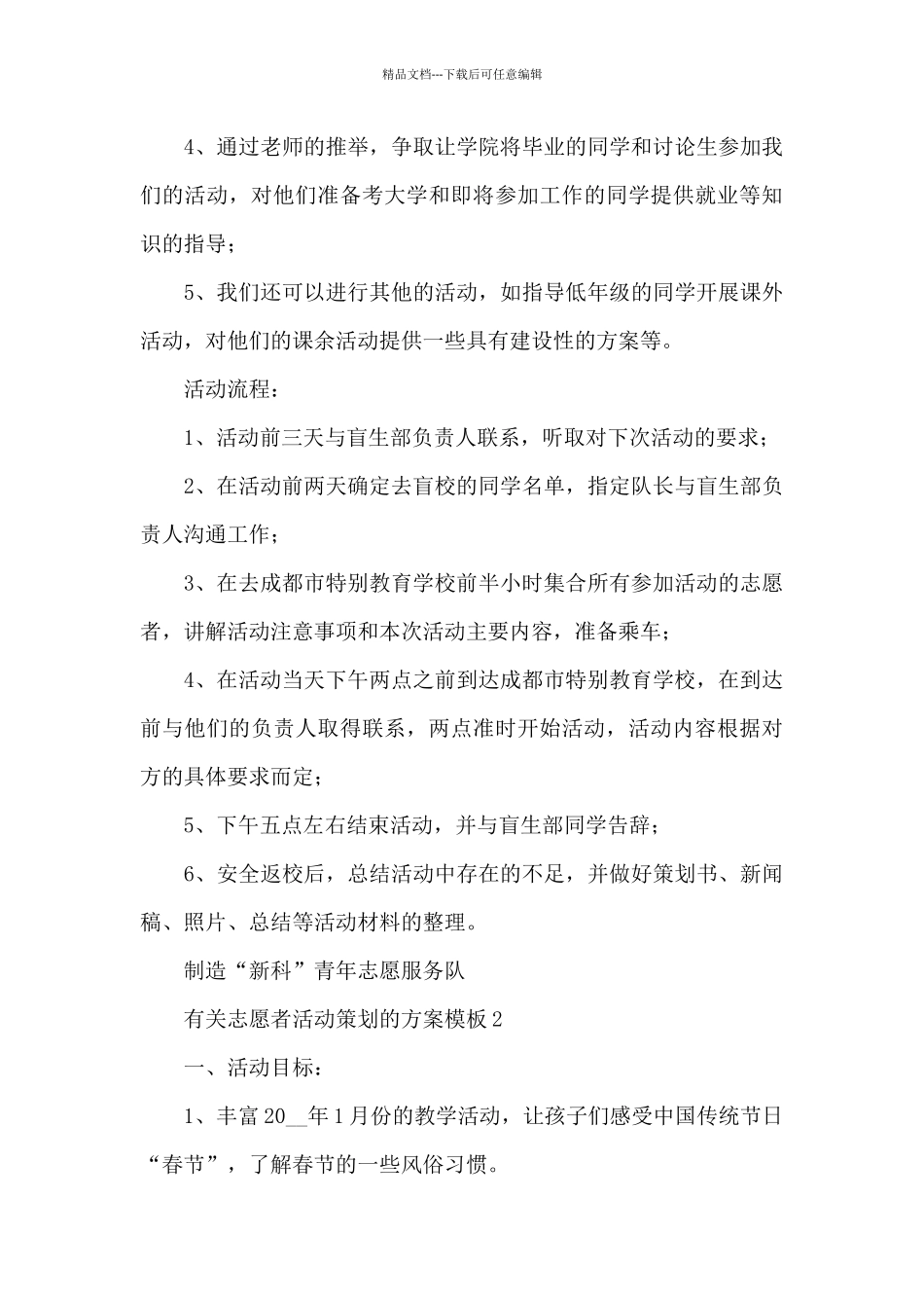 有关志愿者活动策划的方案模板4篇_第3页