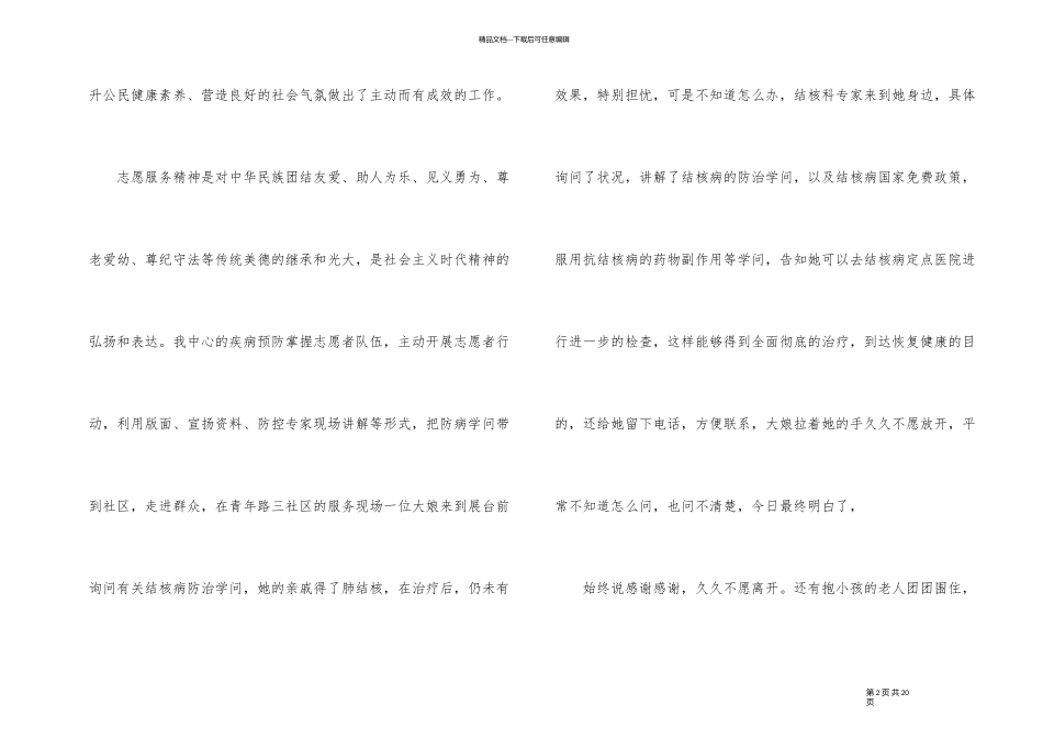 有关志愿者的演讲稿三分钟_第2页