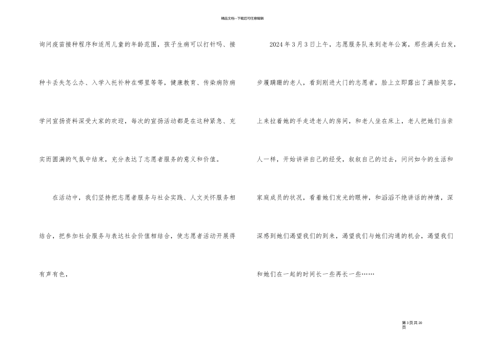 有关志愿者的演讲稿三分钟_第3页
