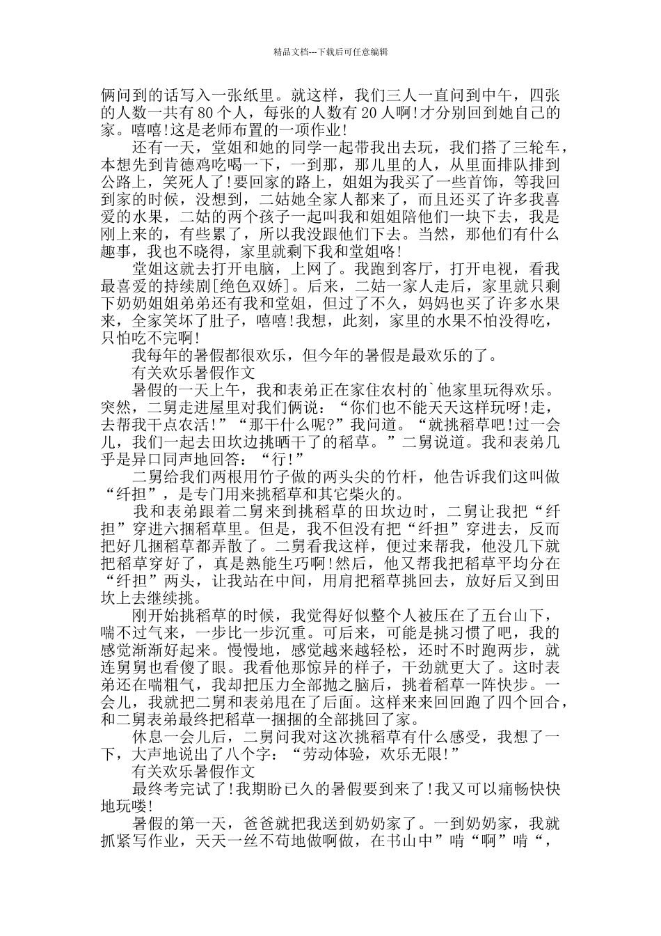 有关快乐暑假作文范文5篇_第2页