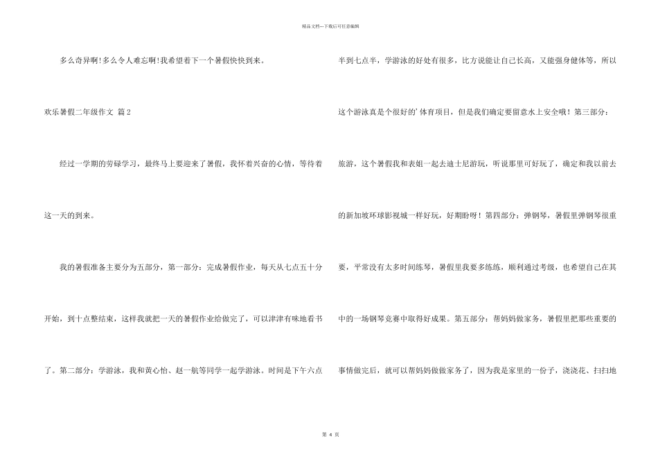 有关快乐暑假二年级锦集五篇_第2页