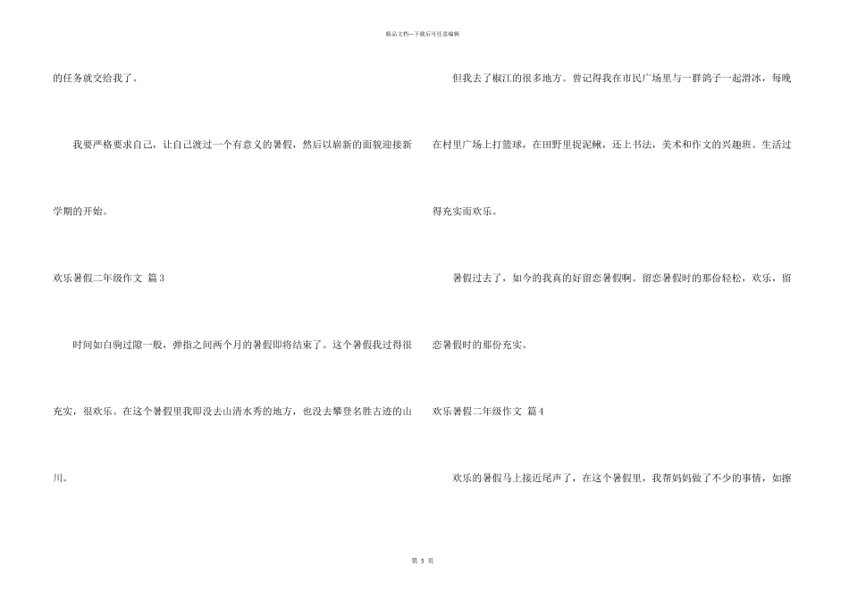 有关快乐暑假二年级锦集五篇_第3页