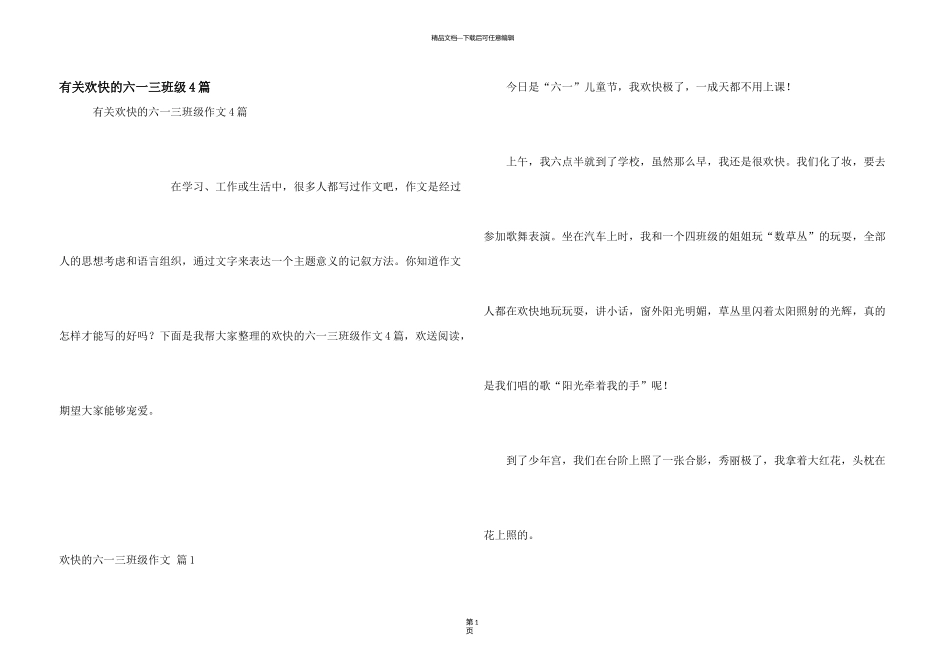 有关快乐的六一三年级4篇_第1页