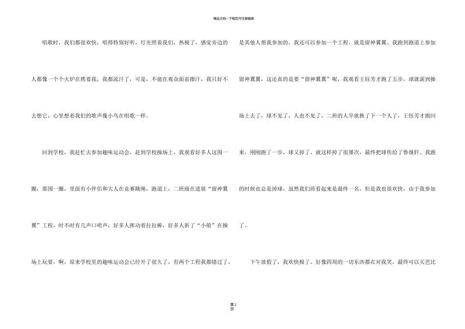 有关快乐的六一三年级4篇_第2页