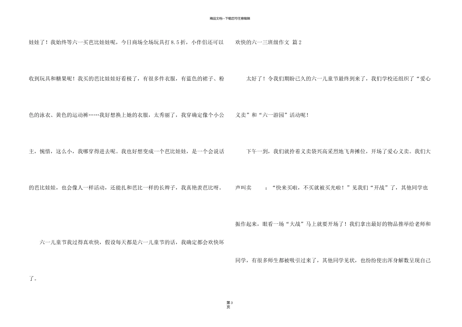 有关快乐的六一三年级4篇_第3页