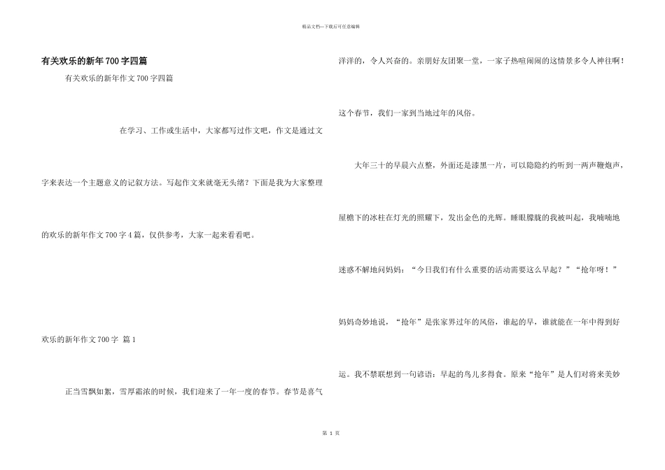 有关快乐的新年700字四篇_第1页