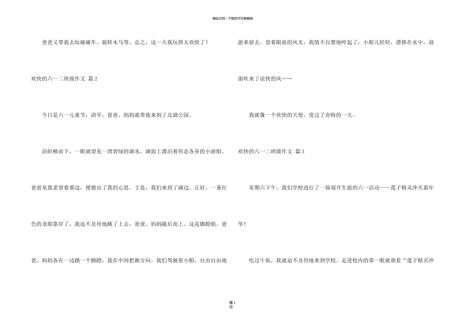 有关快乐的六一二年级汇编七篇_第2页