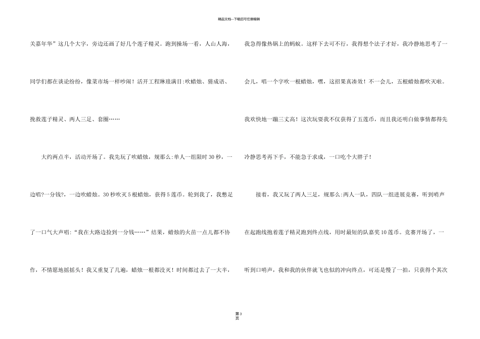 有关快乐的六一二年级汇编七篇_第3页