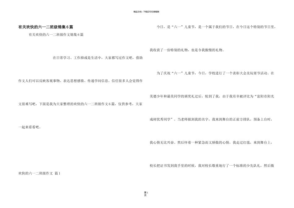 有关快乐的六一二年级锦集6篇_第1页