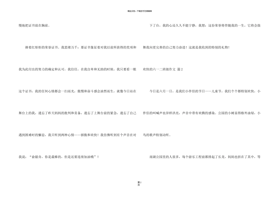 有关快乐的六一二年级锦集6篇_第2页