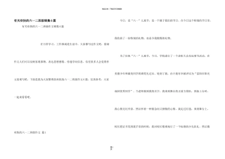 有关快乐的六一二年级锦集6篇